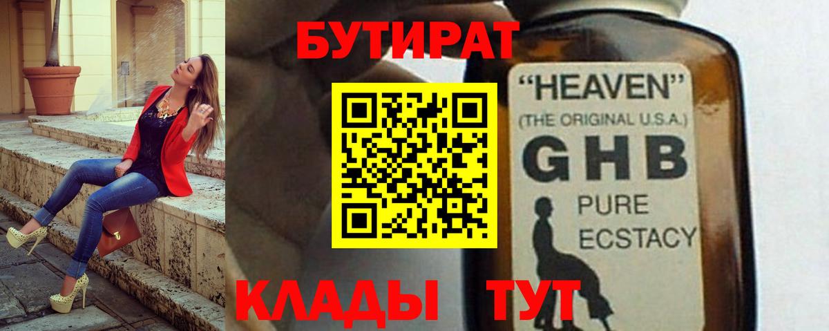 Учалы  Бутират бутик  Вход с VPN 