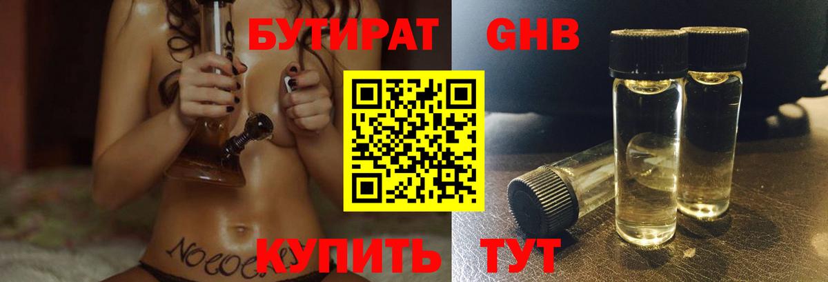 Бутират бутик Учалы