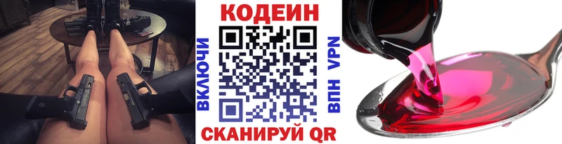 продажа наркотиков  MEGA сайт  Codein Purple Drank  Учалы 