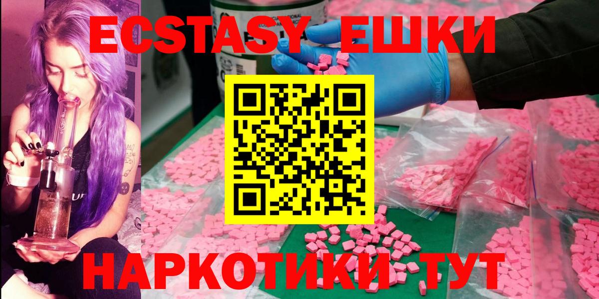 ЭКСТАЗИ MDMA Учалы