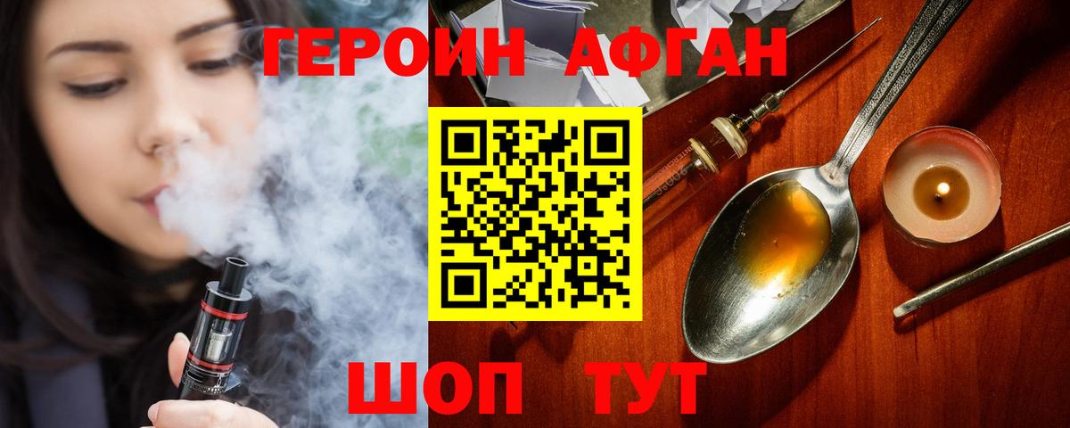 Героин хмурый Учалы
