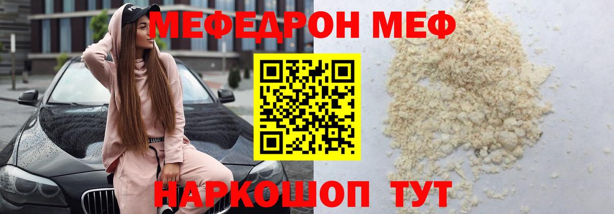 Учалы  МЯУ-МЯУ mephedrone  Мефедрон      Вход с VPN  Меф мука 