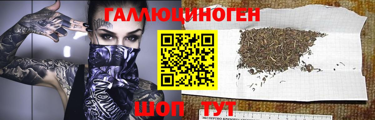 Галлюциногенные грибы ЛСД Учалы